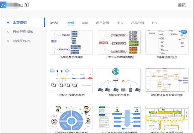 画图软件在线编辑思维导图怎样操作