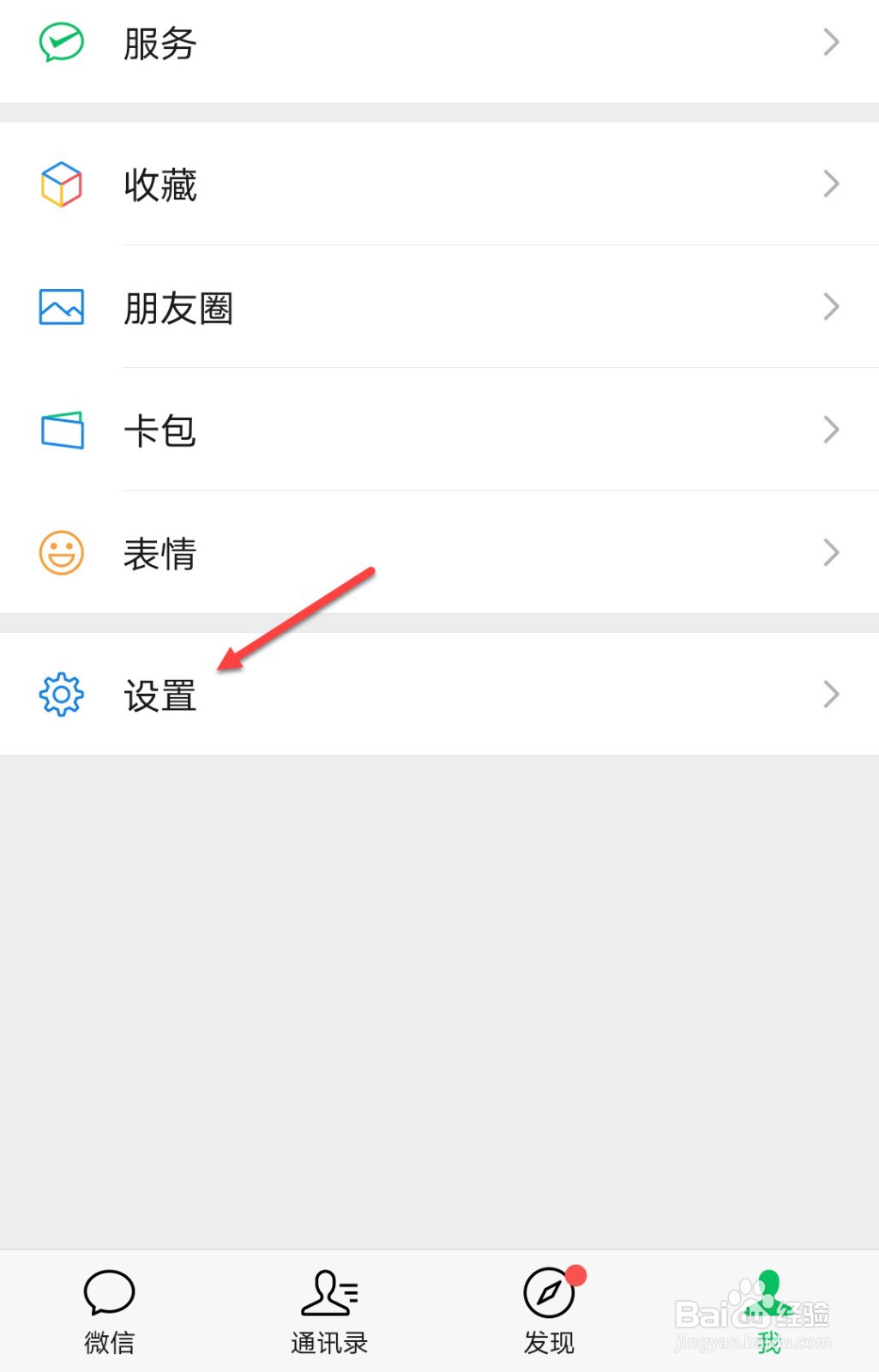 微信怎么清空聊天记录