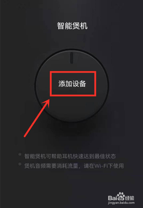 QQ音乐煲机音效怎么开启