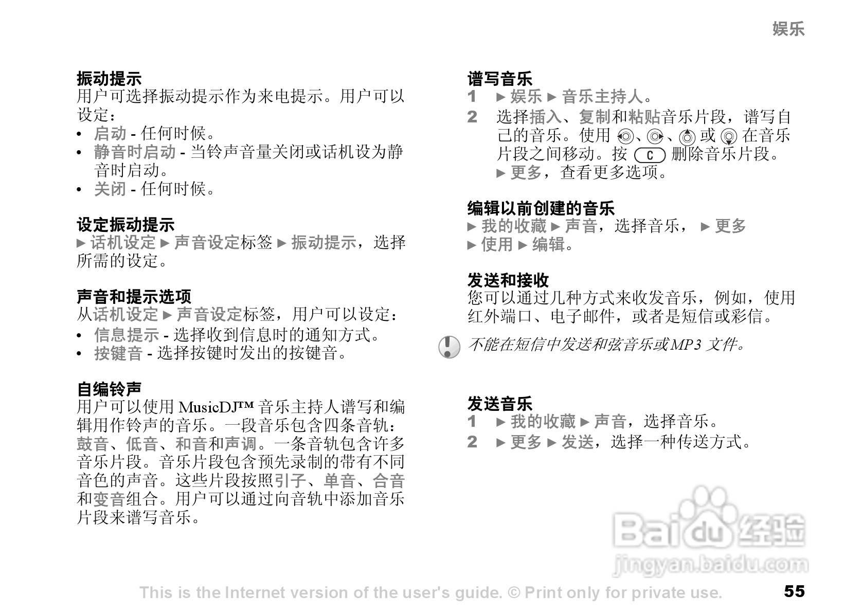 索尼爱立信K506C手机使用说明书:[6]