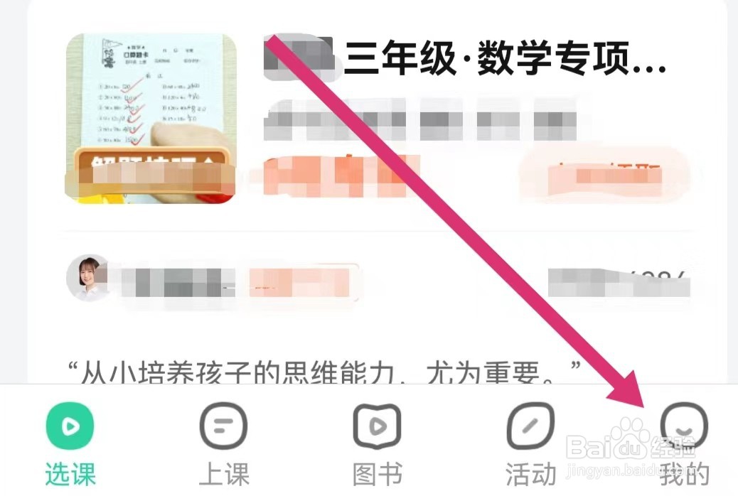 作业帮直播课APP里面上传日志在哪里查看