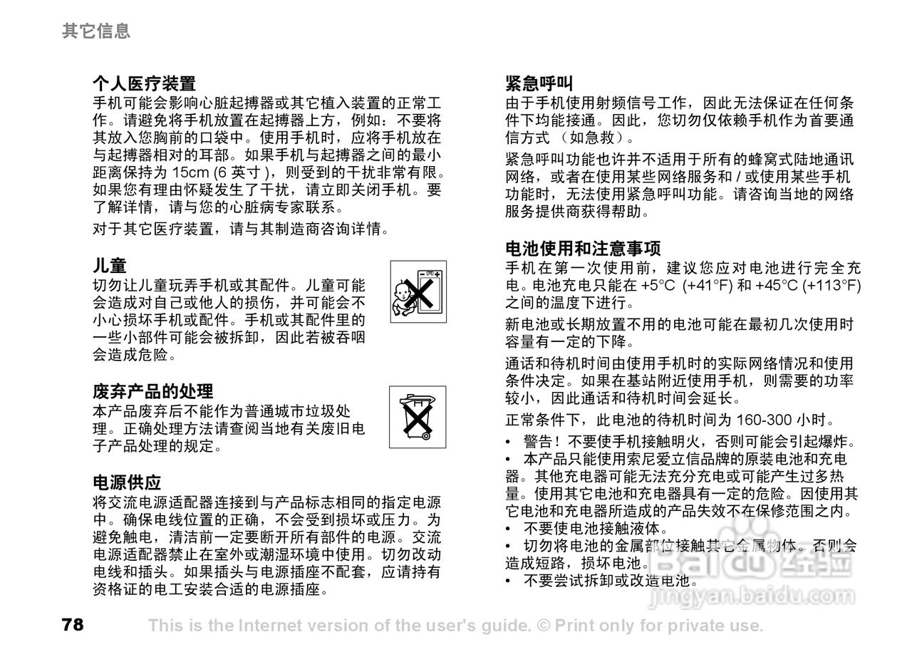 索尼爱立信K700C手机使用说明书:[8]