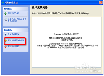 Windows XP 设备常见无线连接问题
