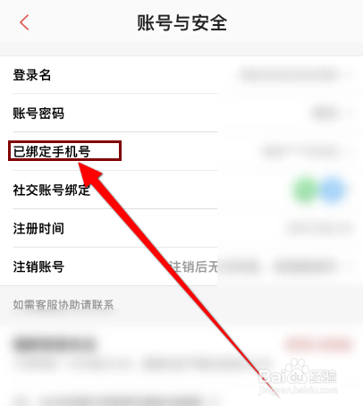 猫眼电影软件中怎么更换手机号