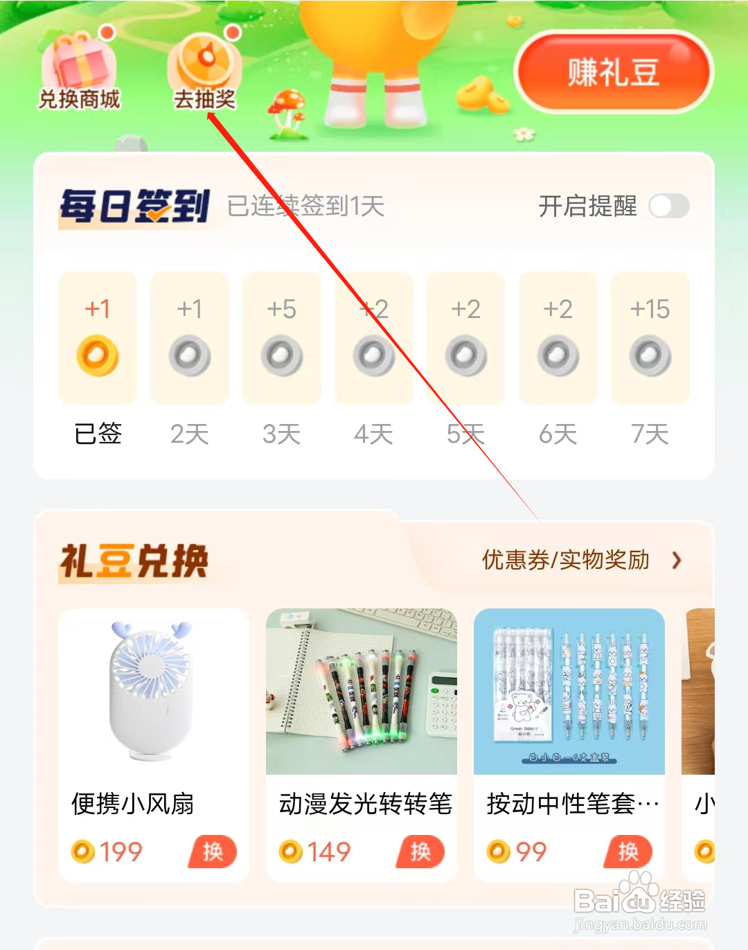 小猿口算怎样进行抽奖