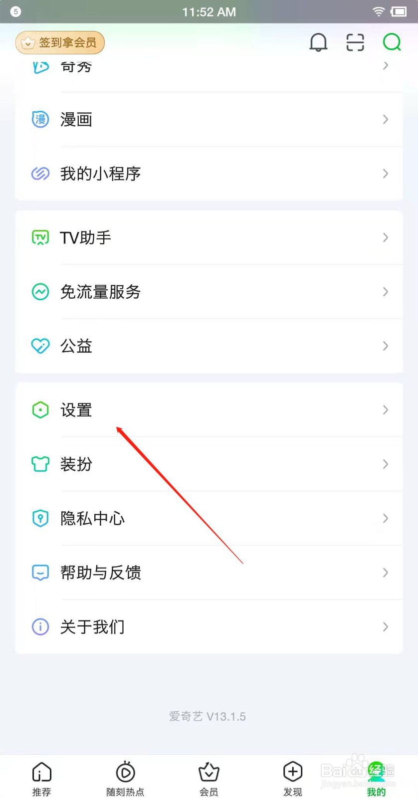 爱奇艺app如何设置指纹登录？