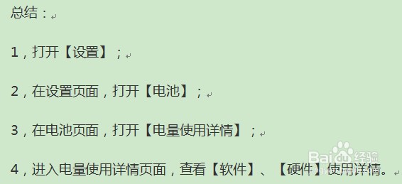 华为手机如何查看手机耗电详情