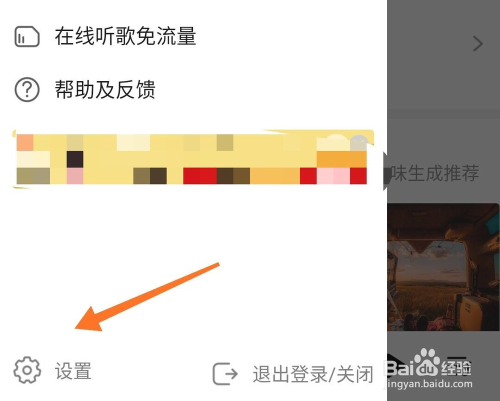 咪咕音乐怎么关闭个性化音乐推荐