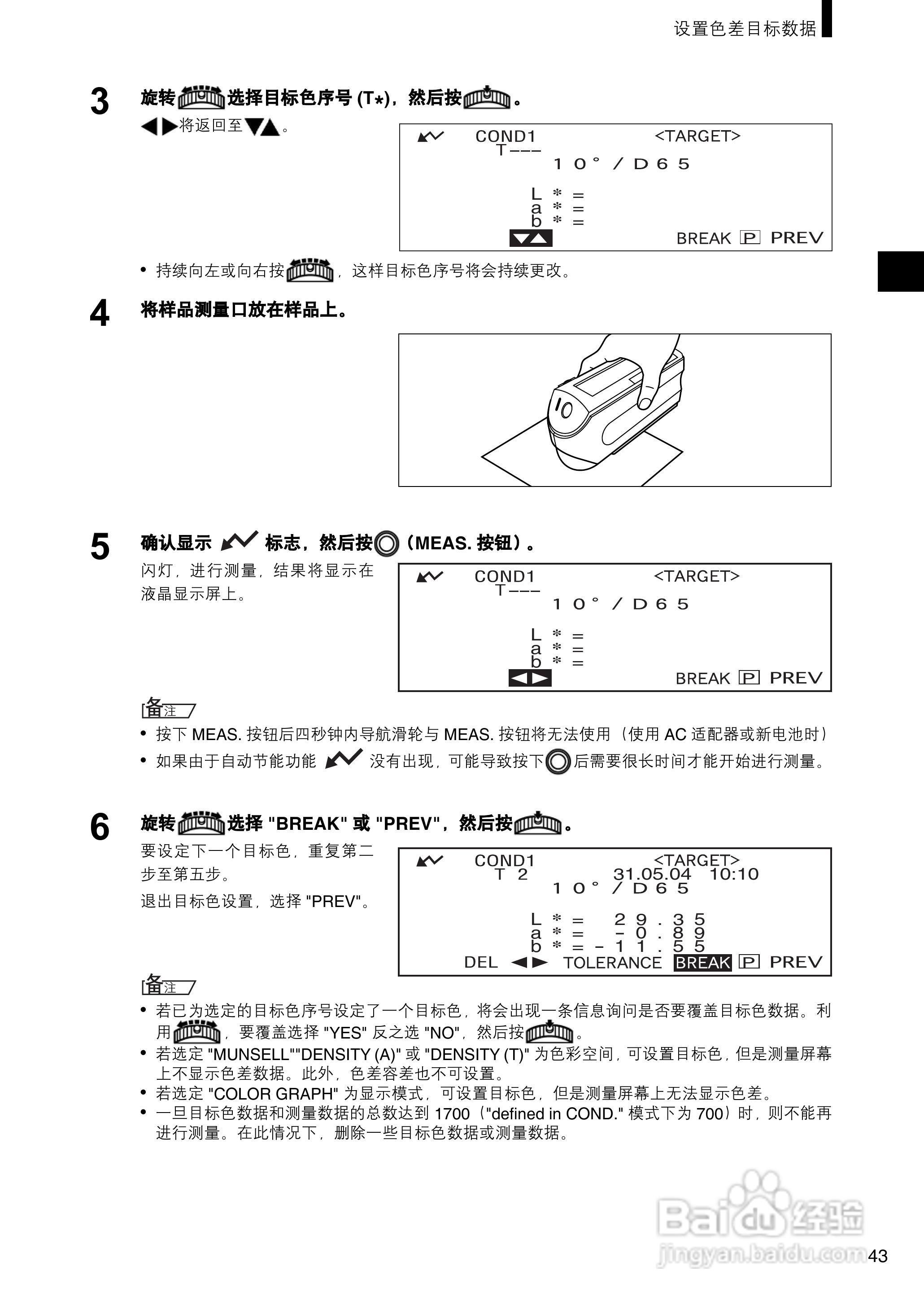 柯尼卡美能达分光测色计CM-2500c使用说明书:[5]