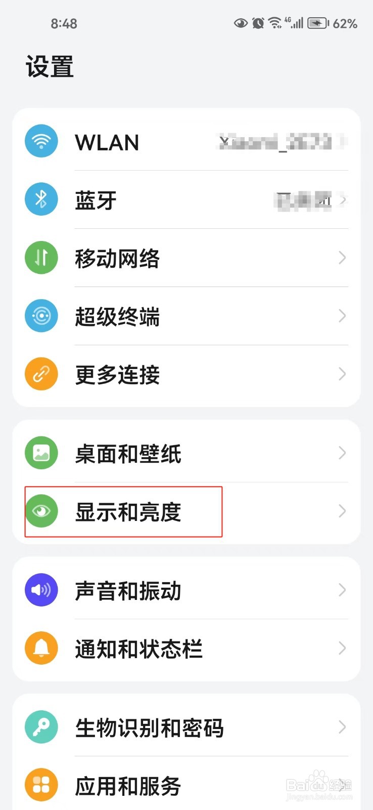 怎样调节手机的色彩模式