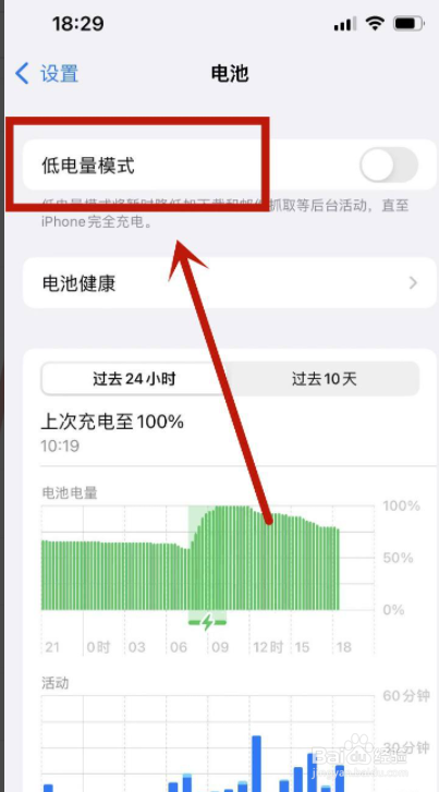 苹果手机如何开启低电量模式