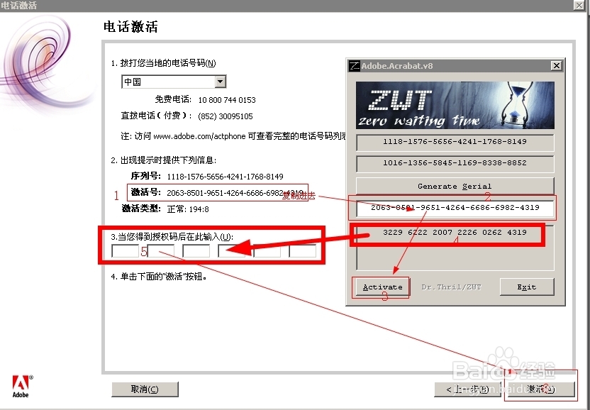 怎样使用Adobe.acrobat.8注册机