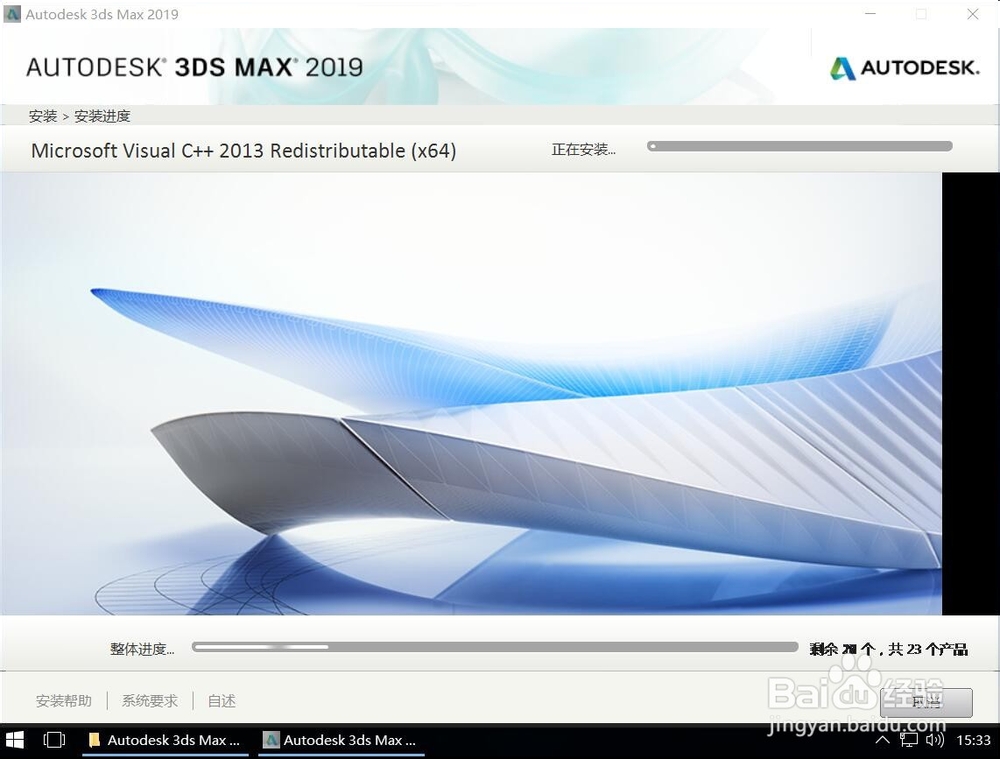 Autodesk 3ds Max 2019安装教程步骤