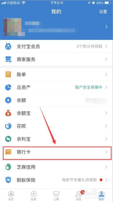 支付宝怎么解绑银行卡