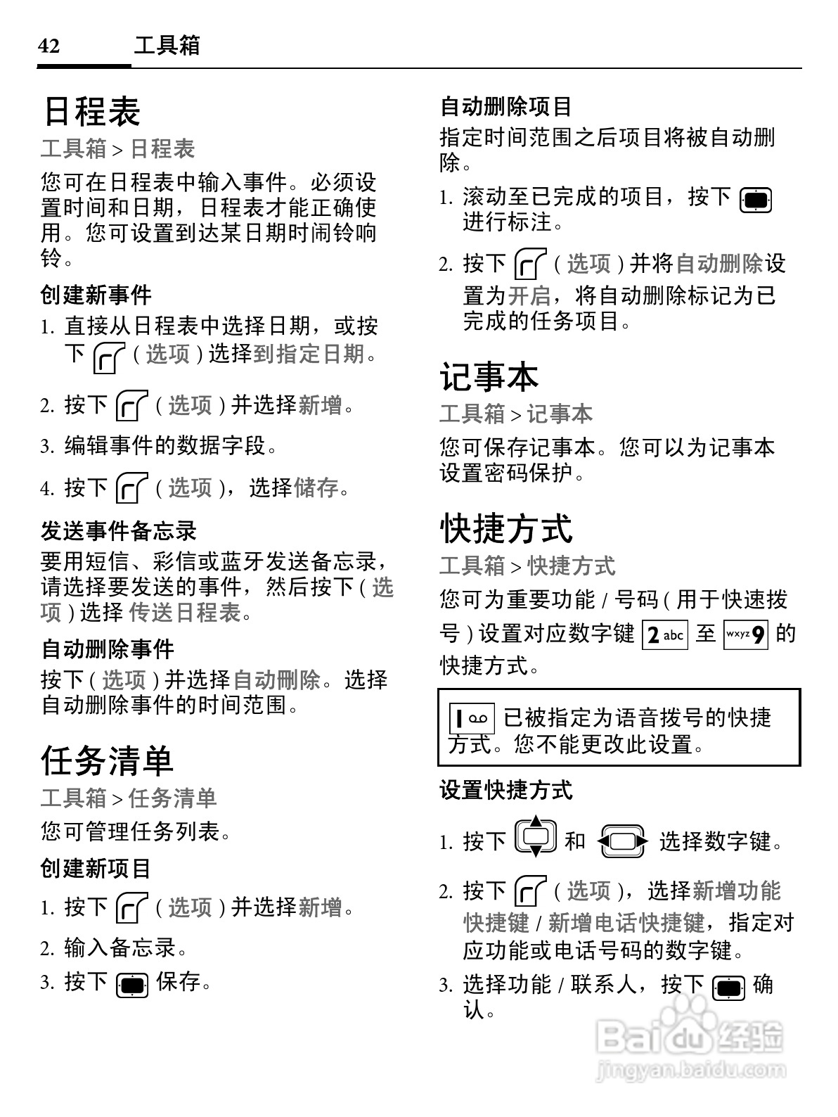 明基EF71手机使用说明书:[5]