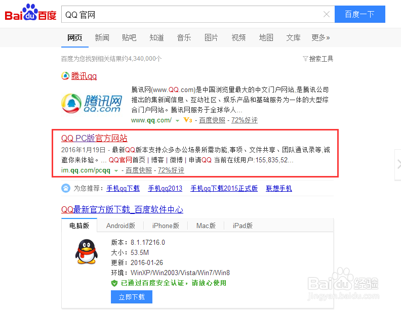 如何安装腾讯QQ软件