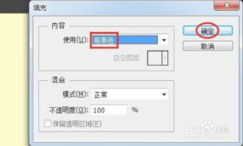 ps用吸管取样后如何上色