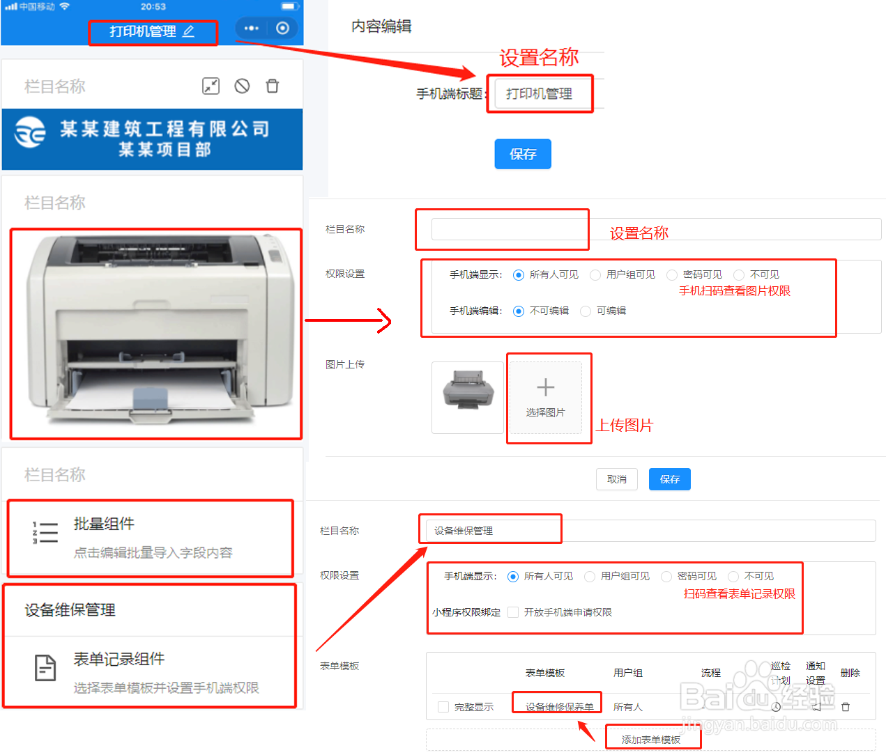 固定资产标签如何用二维码制作？