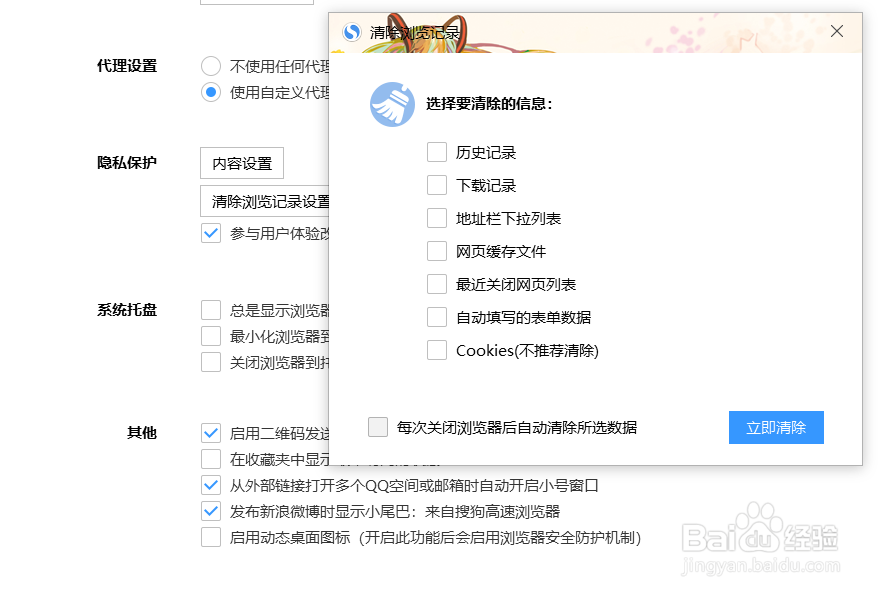 搜狗浏览器怎么清除缓存和浏览记录