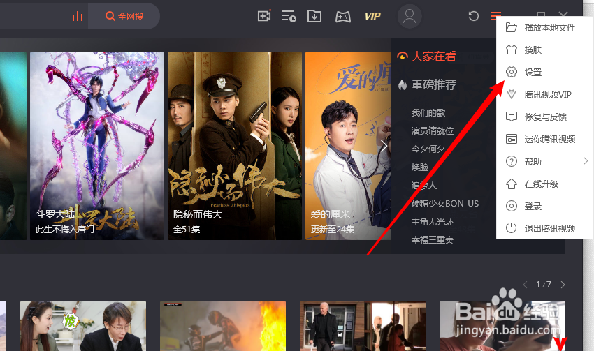 腾讯视频怎么取消允许推送迷你界面