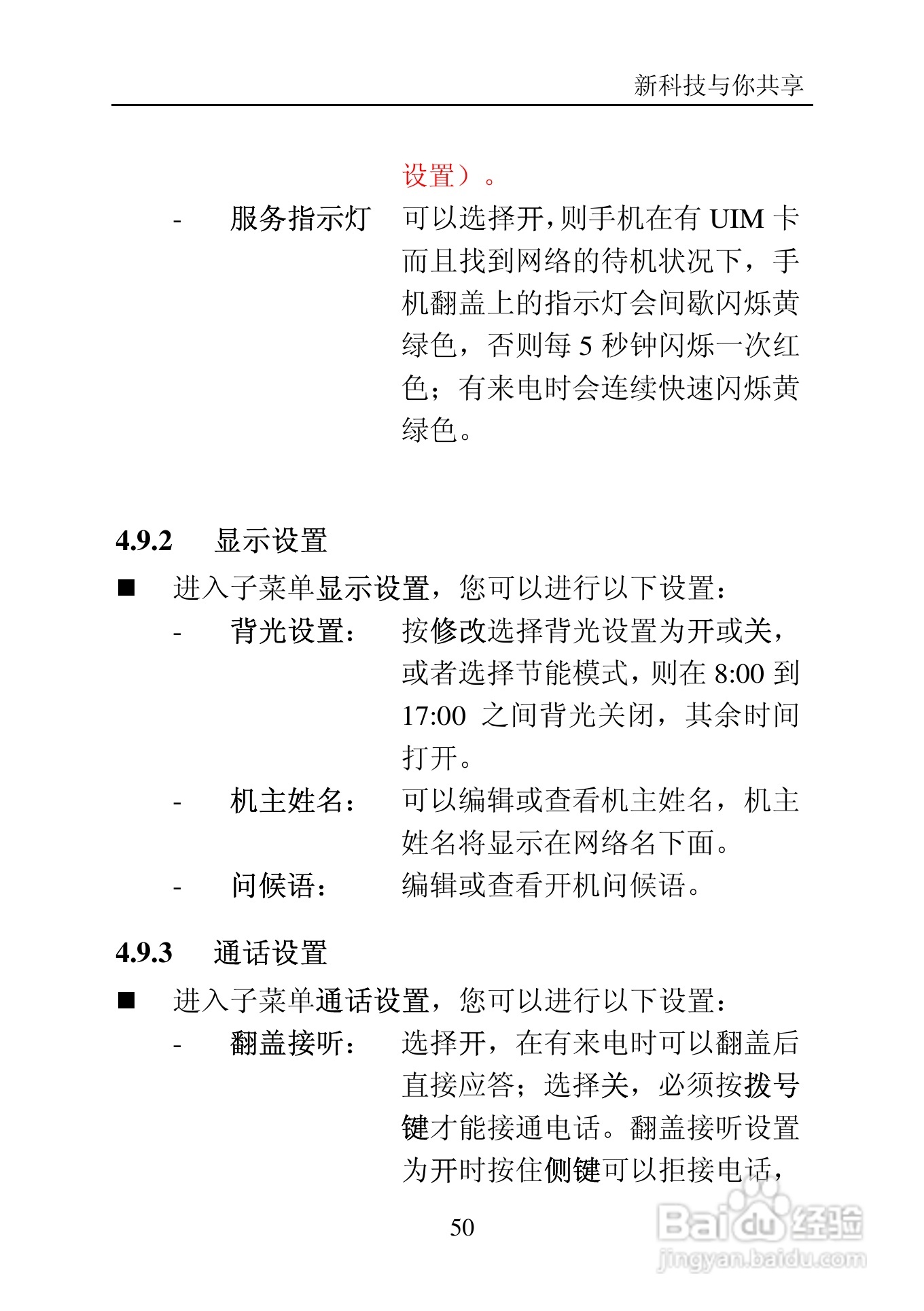 中兴C705手机使用说明书:[5]