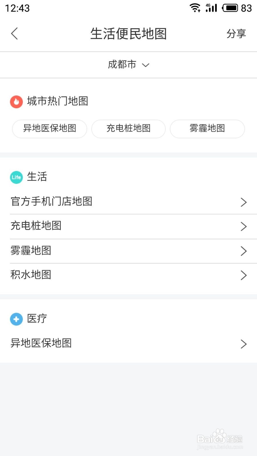 百度地图如何在雨天查询积水情况