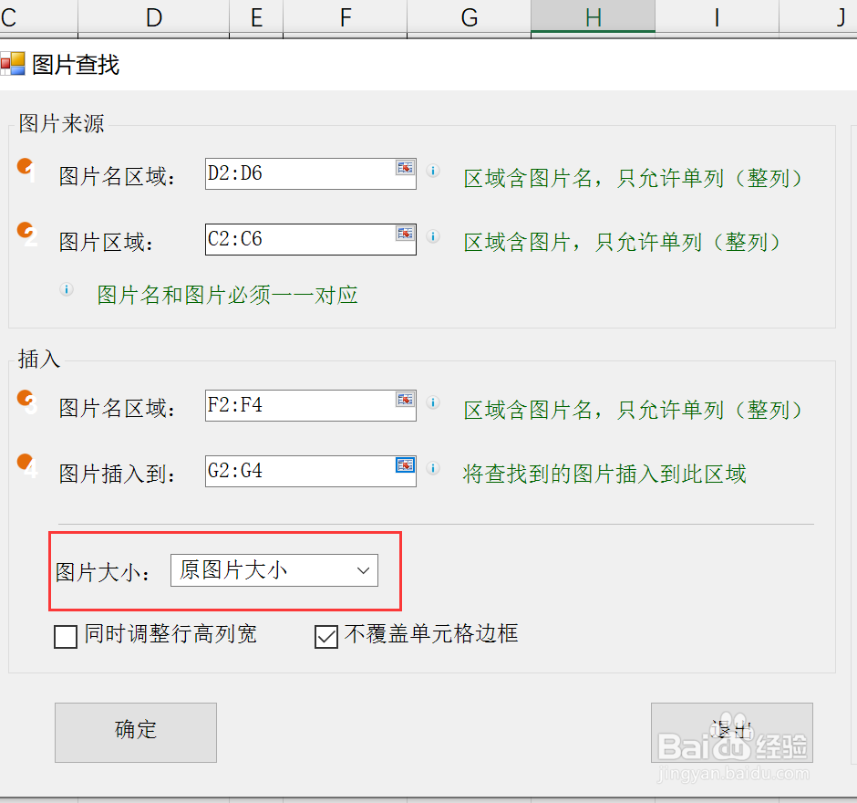 Excel怎么按照图片名查找对应图片？