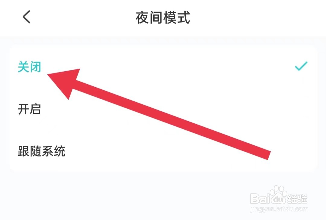 常读免费小说App如何关闭夜间模式