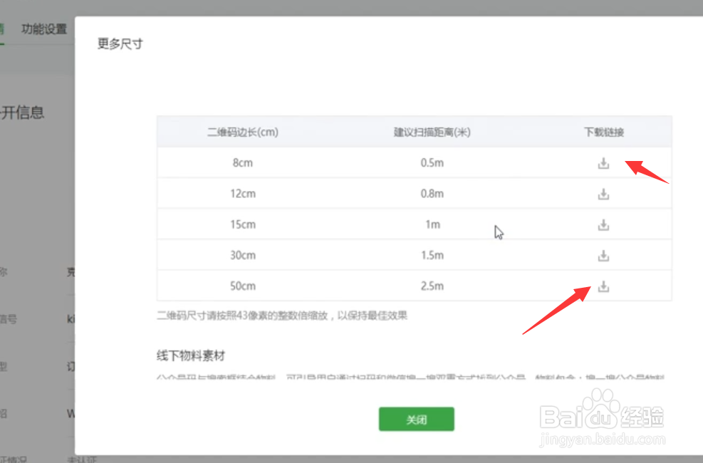 微信公众平台二维码怎么下载