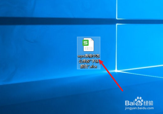 wps表格中怎么修改“字体颜色”