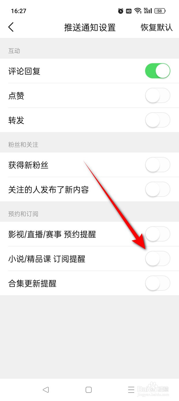 有柿小说/精品课订阅提醒怎么开启与关闭