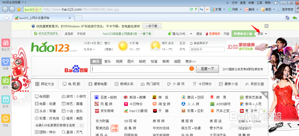 360安全浏览器如何换肤