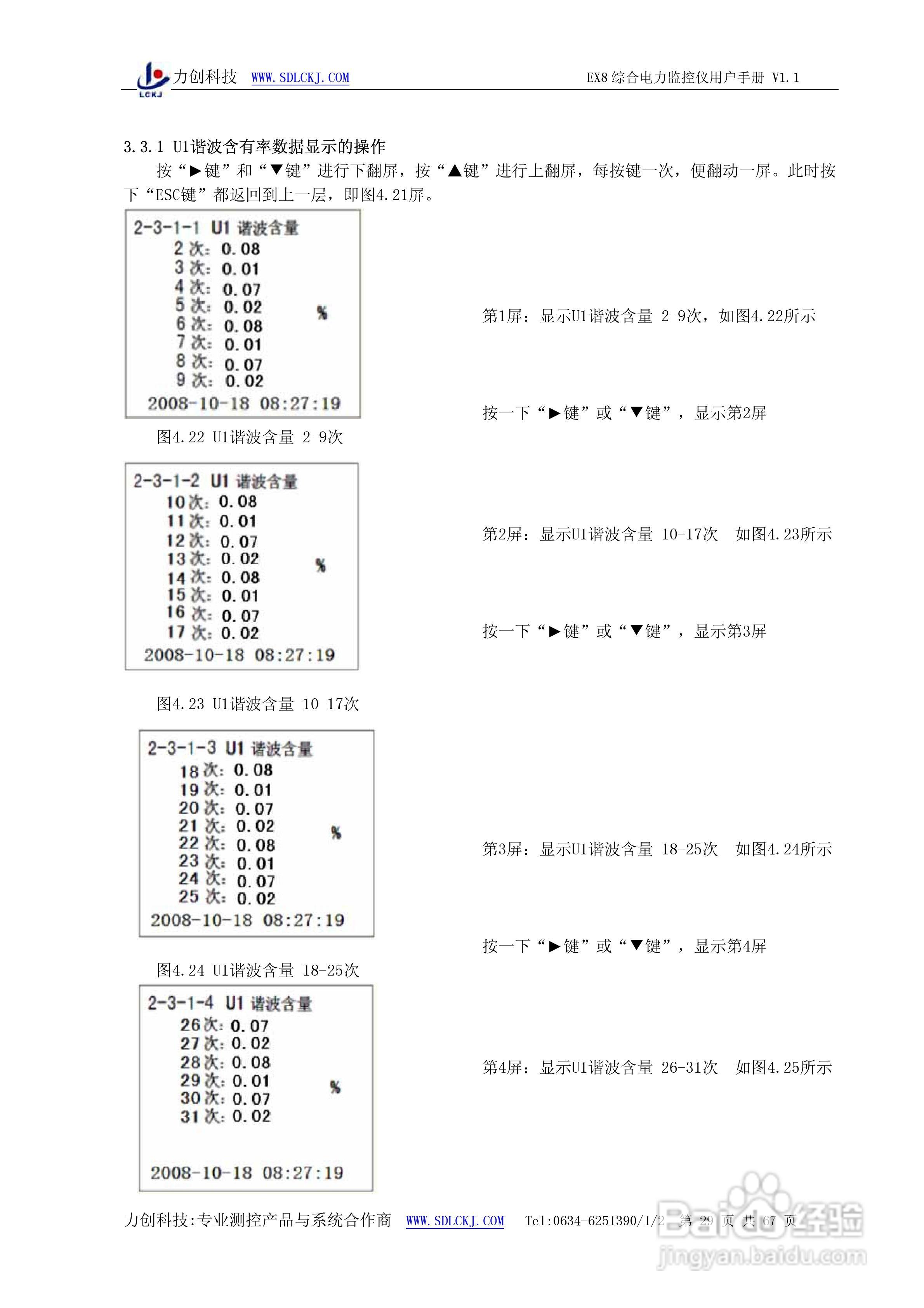 EX8系列综合电力监控仪表使用说明书:[4]