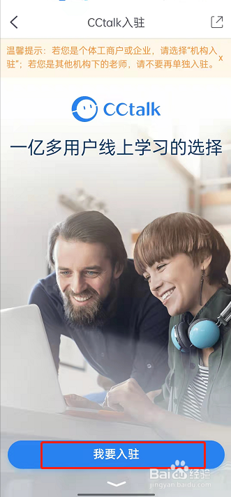CCtalk如何申请入驻