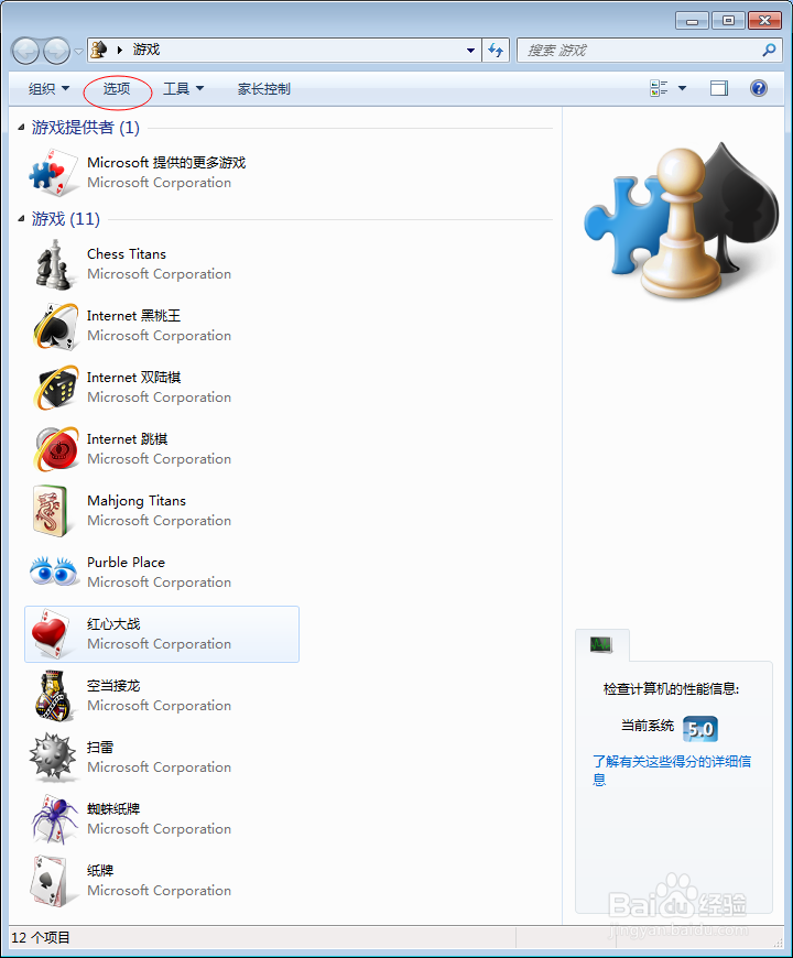 快速清除Windows7中的游戏记录信息