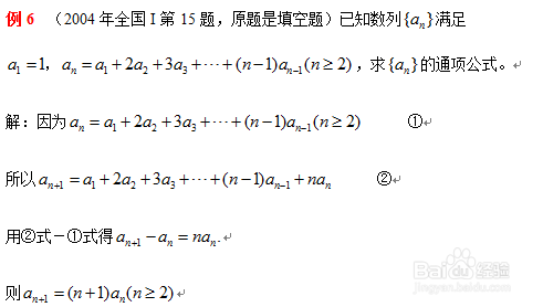 求数列通项公式的方法（一）