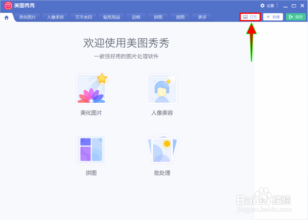 美图秀秀怎么快速将图片切成圆形九宫格