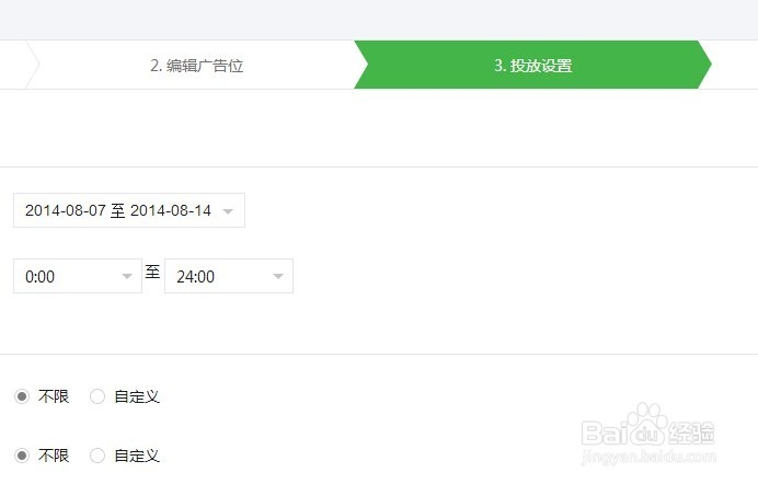 微信公众平台广告主如何新建广告