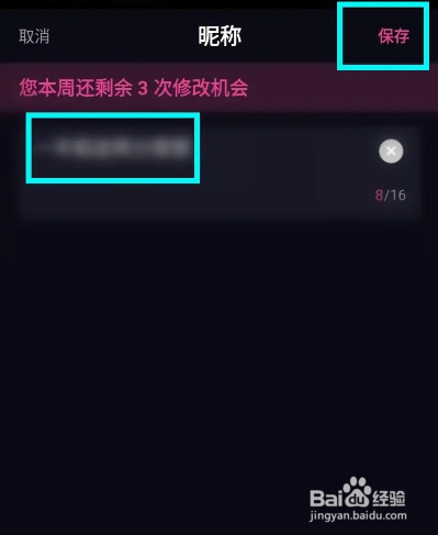 如何使用薄语APP修改昵称？