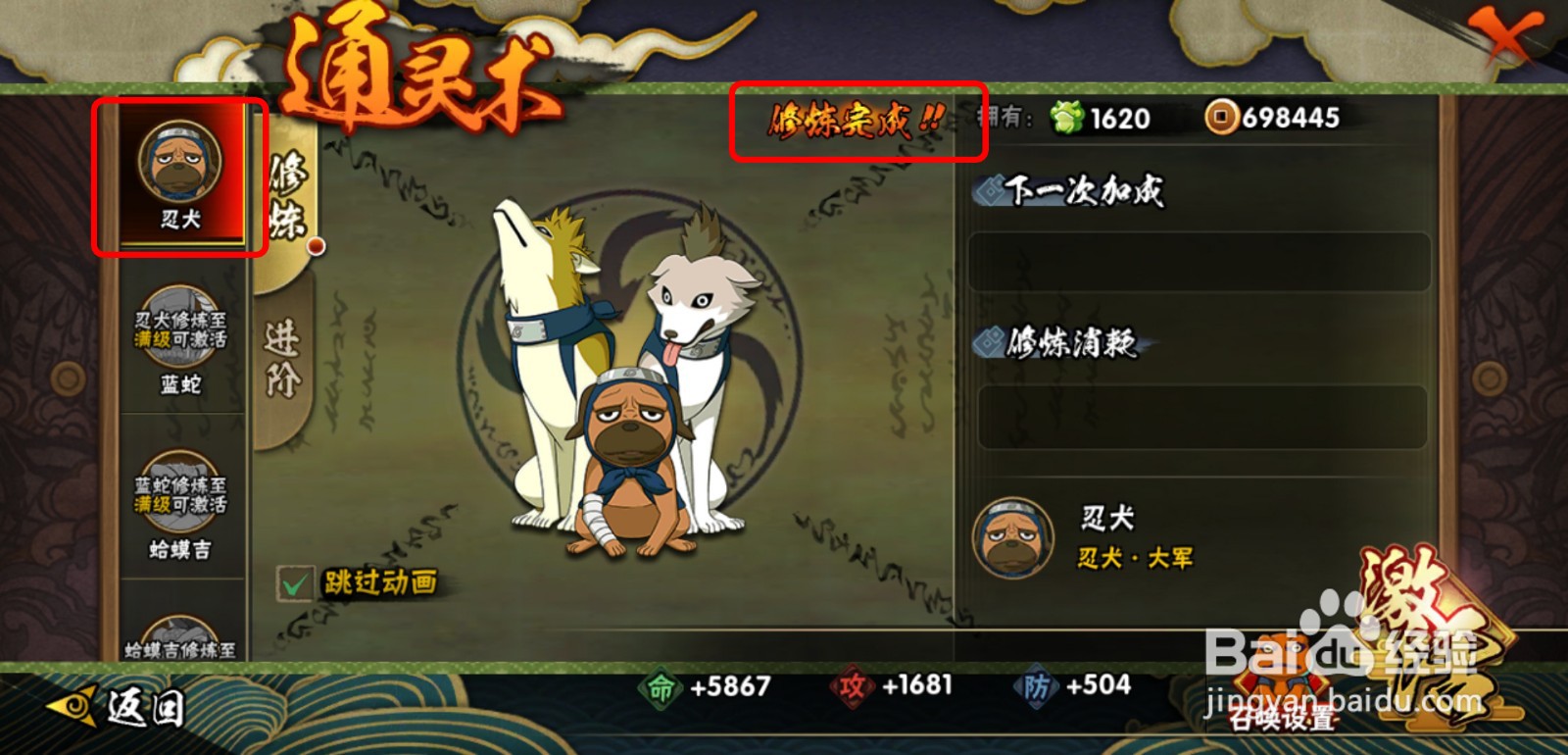 火影忍者手游怎么升级通灵兽蓝蛇