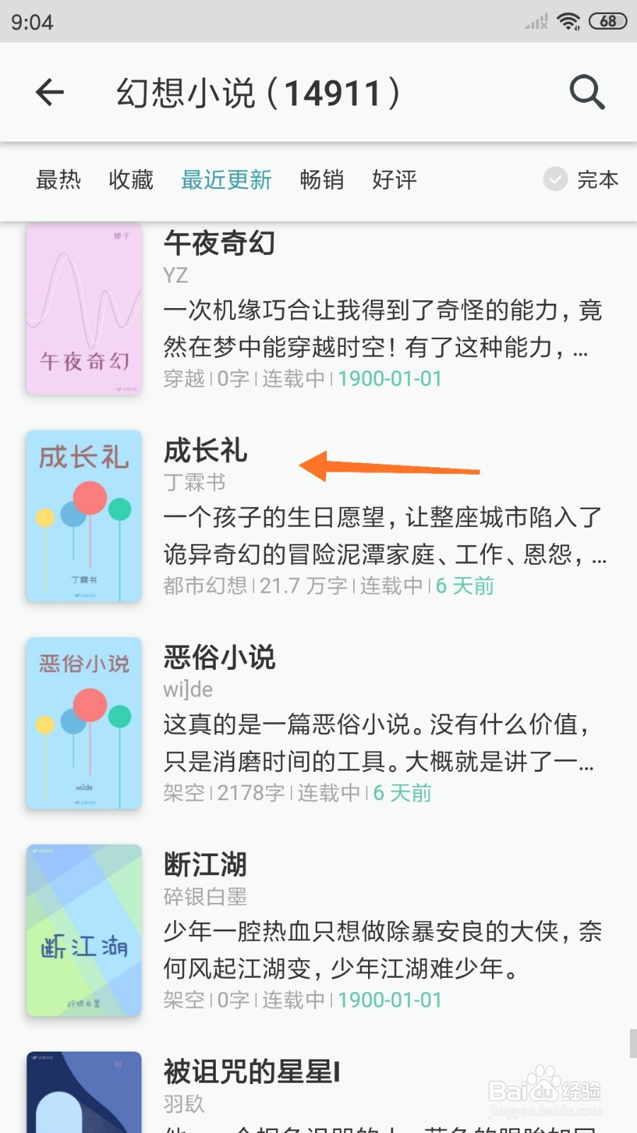 豆瓣阅读中如何查看成长礼