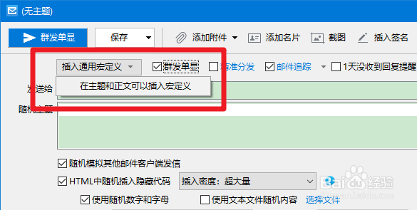 邮箱群发邮件技巧中的群发单显是什么