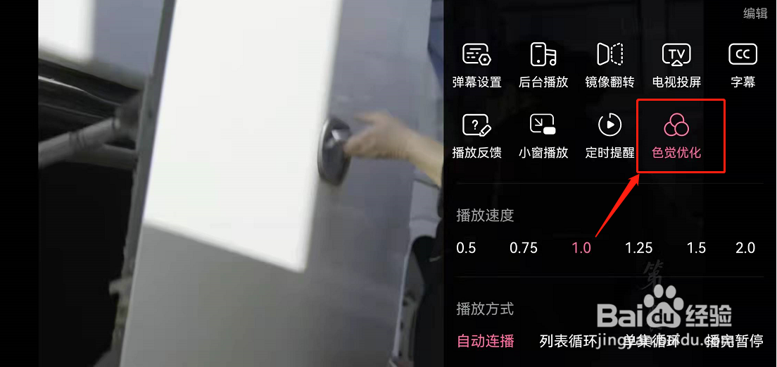 哔哩哔哩色盲模式怎样退出