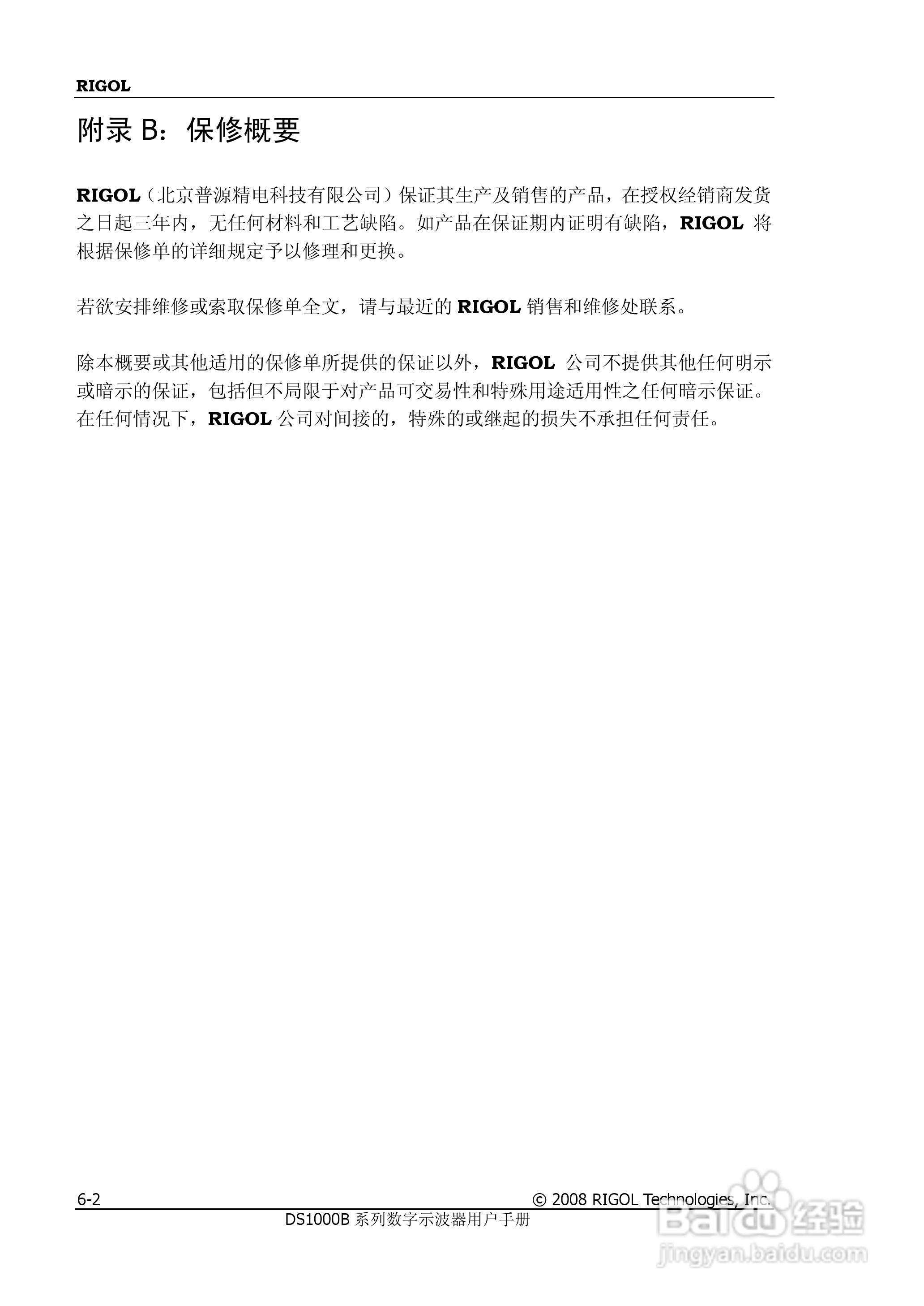 RIGOL数字示波器 DS1000B 用户手册:[16]