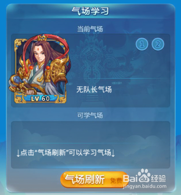 欢乐西游气场学习攻略