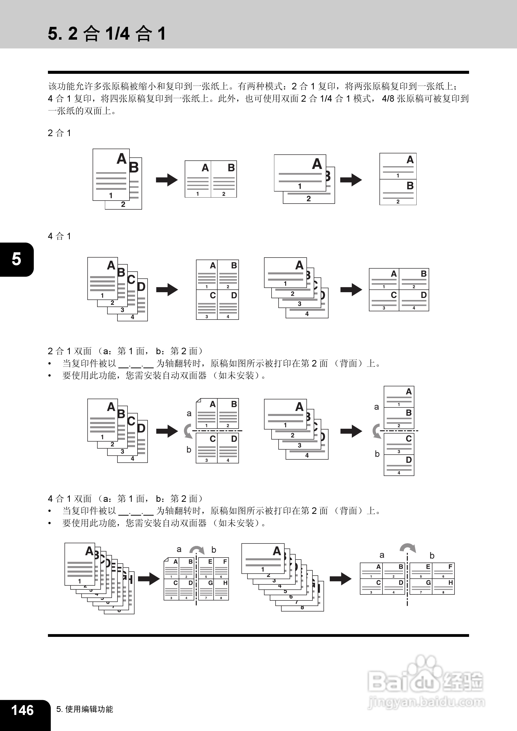 东芝 e-STUDIO233一体机说明书:[15]