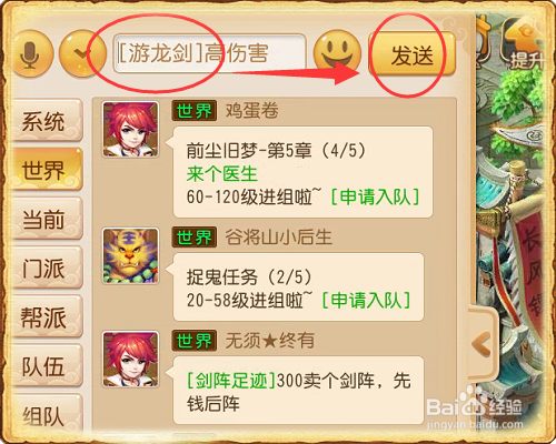 梦幻西游手游怎么在聊天框中发装备