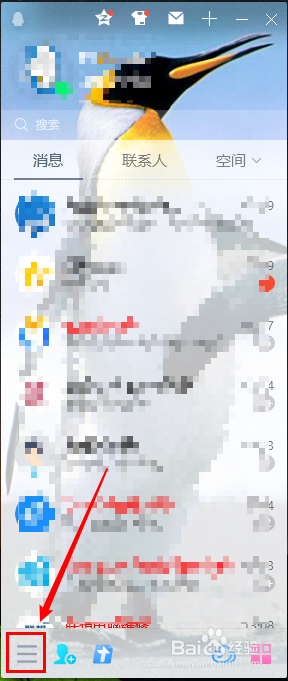 QQ电脑版如何设置开机自启