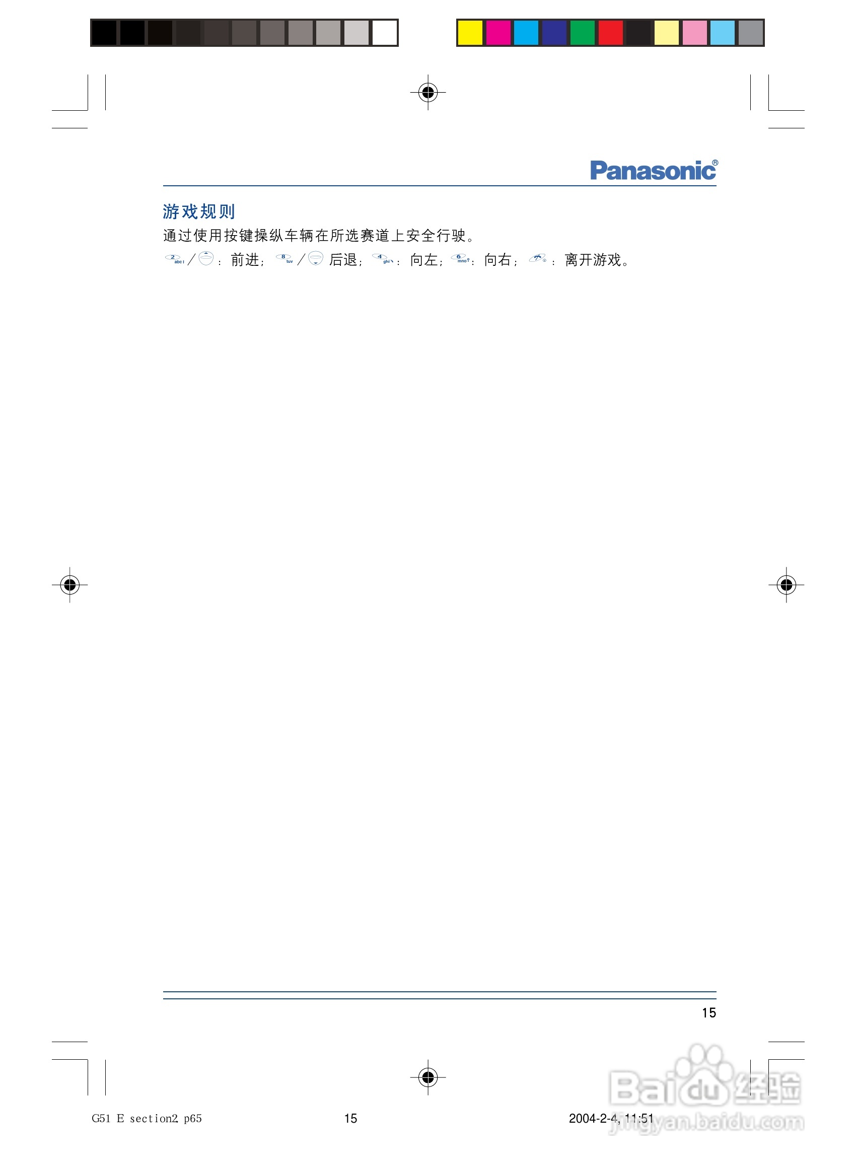 松下EB-G5手机使用说明书:[3]
