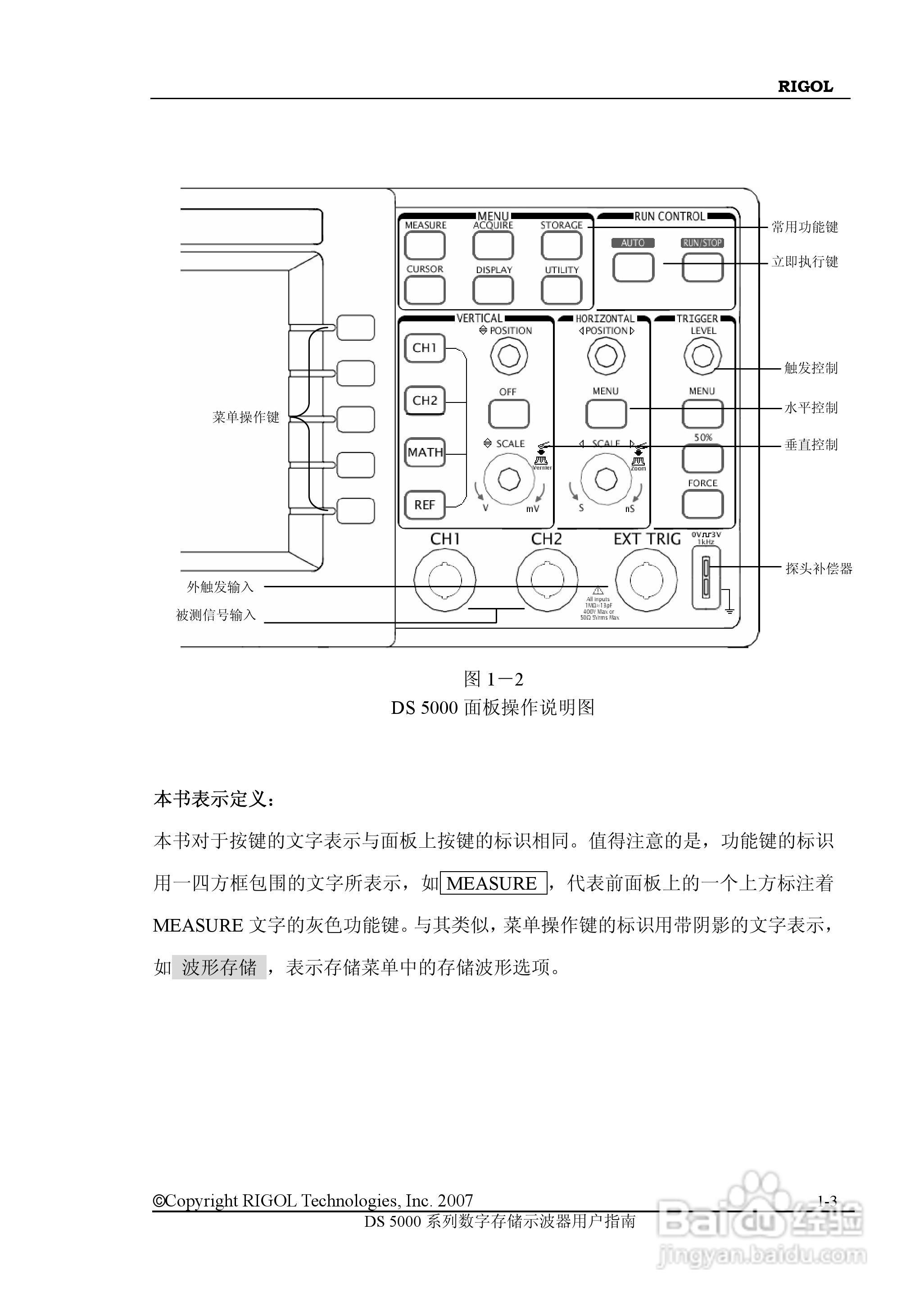 RIGOL数字示波器 DS5000 用户手册:[2]